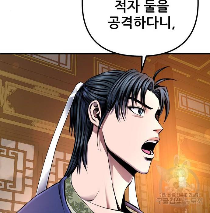 하북팽가 막내아들 44화 157
