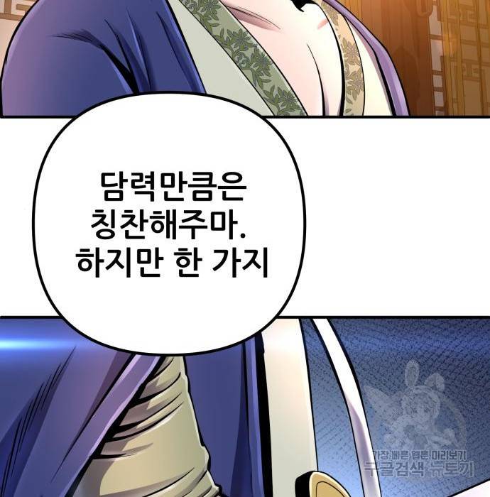 하북팽가 막내아들 44화 158