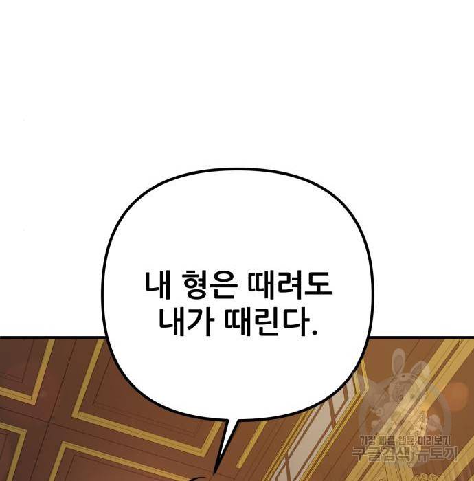 하북팽가 막내아들 44화 160