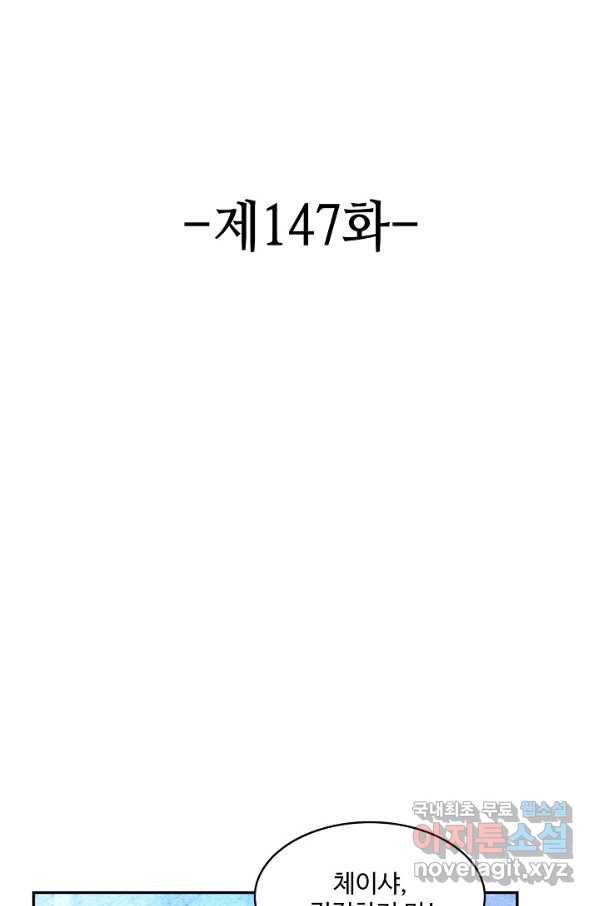 론의 지배자: 회귀하여 세상을 삼키다 147화 2