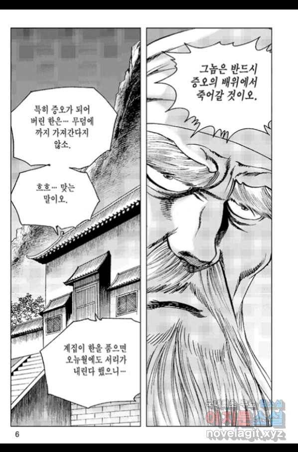 철면신풍 53화 3