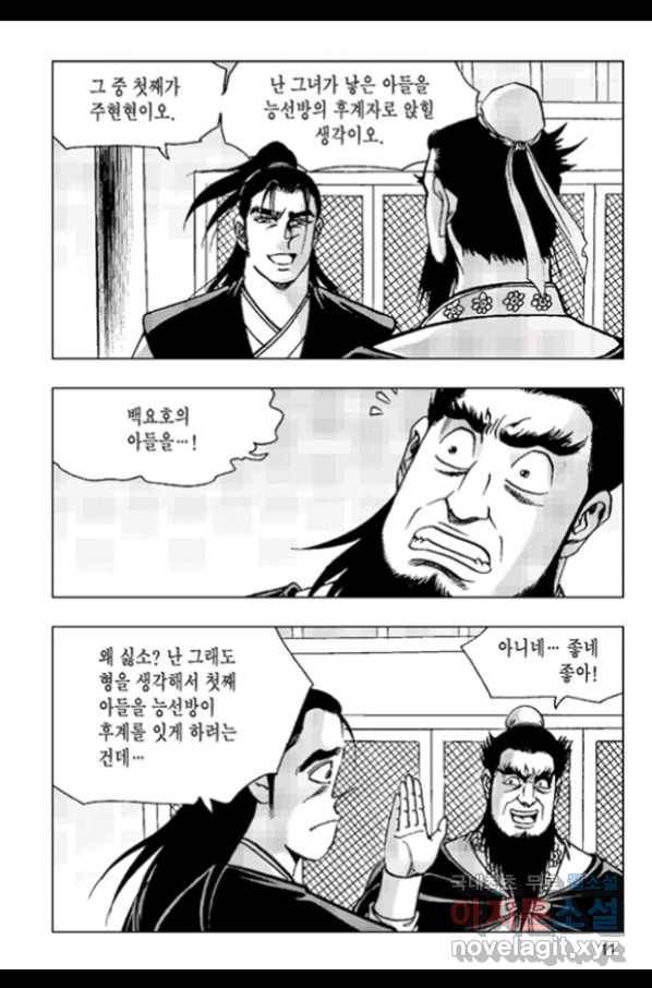 철면신풍 53화 8