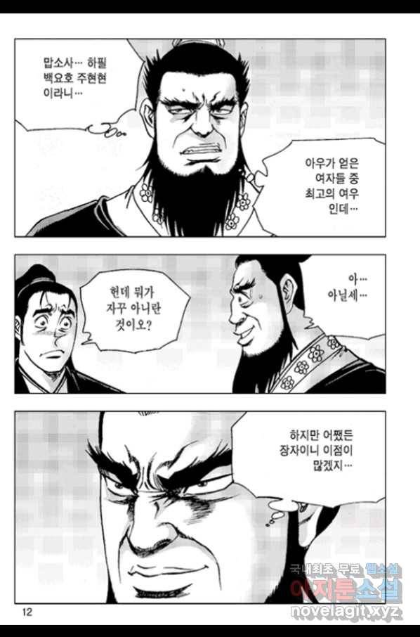 철면신풍 53화 9