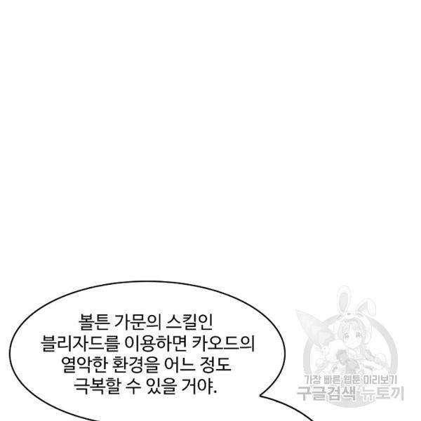 론의 지배자: 회귀하여 세상을 삼키다 149화 3