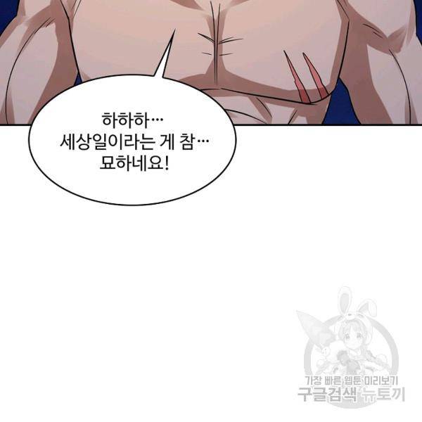 론의 지배자: 회귀하여 세상을 삼키다 149화 7