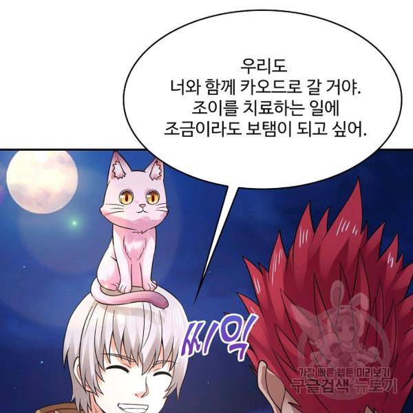 론의 지배자: 회귀하여 세상을 삼키다 149화 16