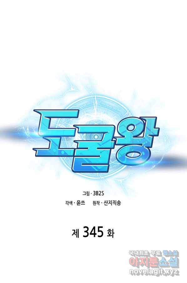 도굴왕 345화 1