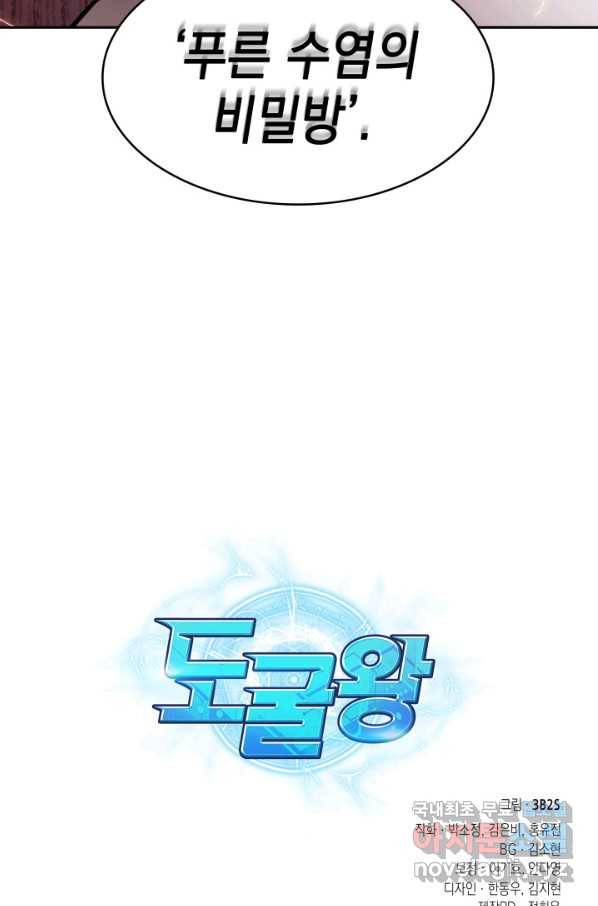도굴왕 345화 82