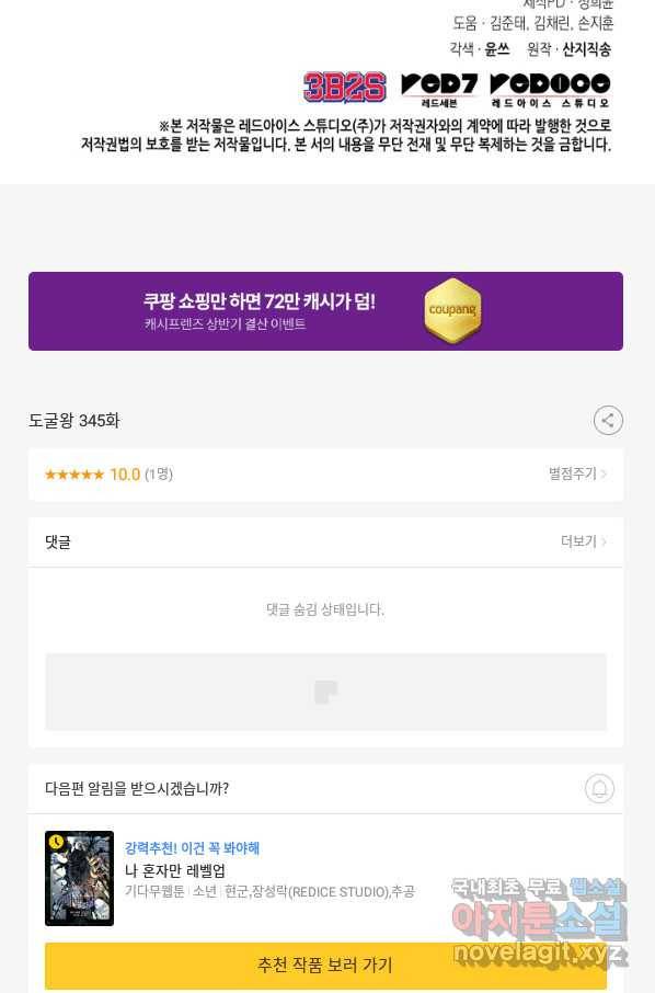도굴왕 345화 83
