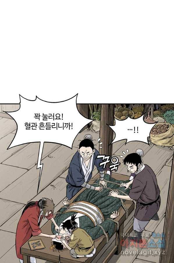 화타가 된 외과의사 44화 2