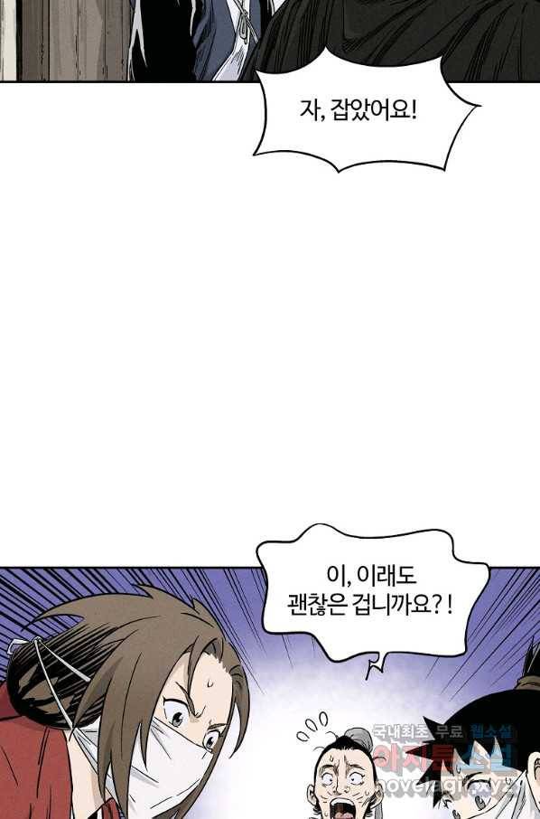 화타가 된 외과의사 44화 4
