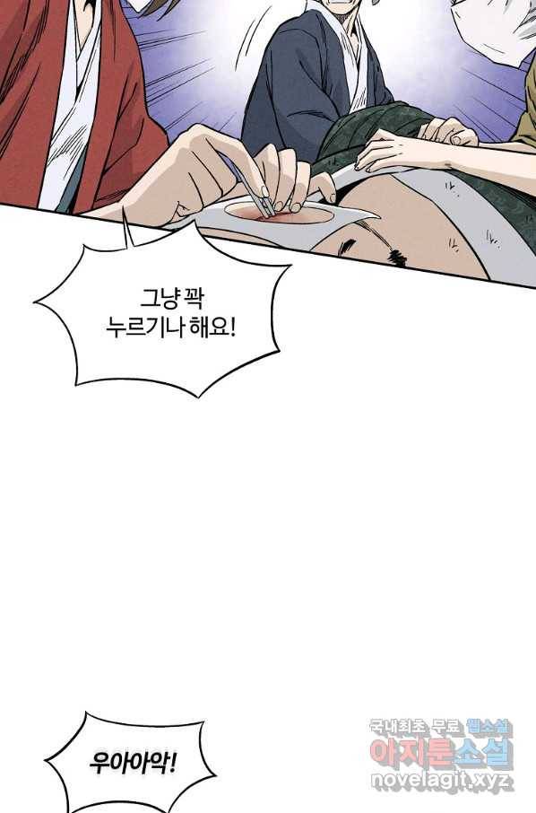 화타가 된 외과의사 44화 5