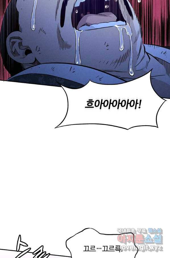 화타가 된 외과의사 44화 8
