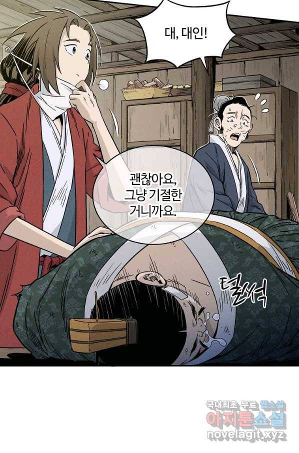 화타가 된 외과의사 44화 10