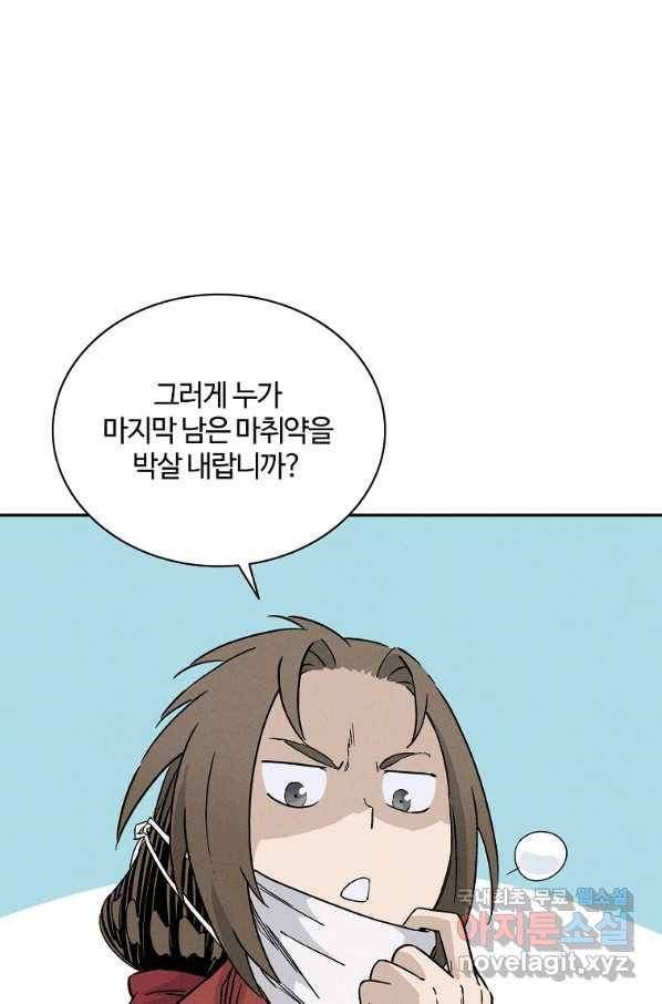 화타가 된 외과의사 44화 11