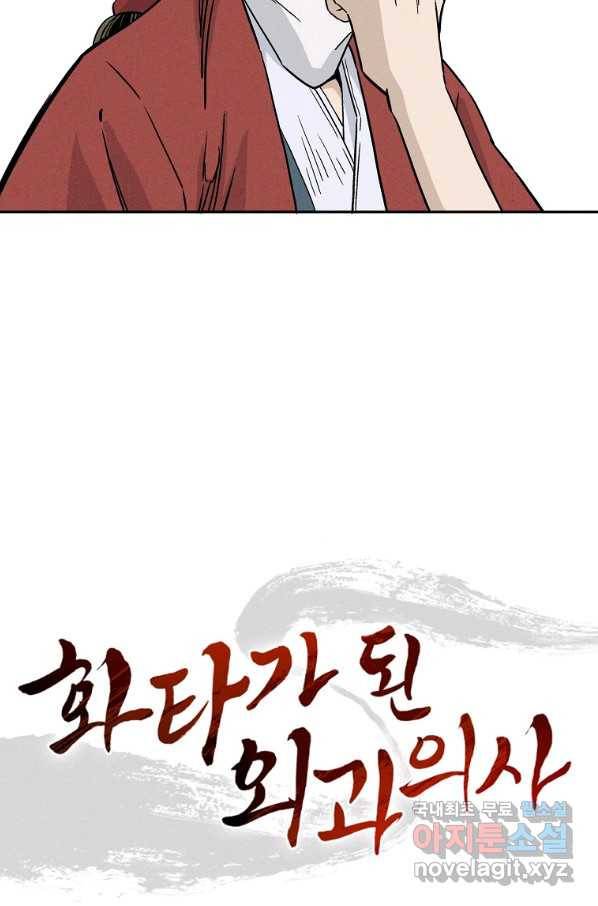 화타가 된 외과의사 44화 12