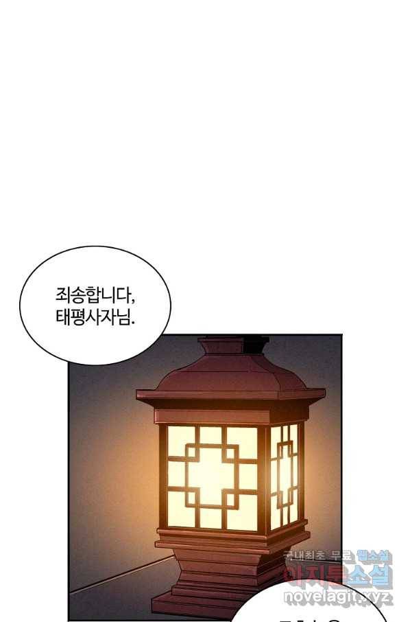 화타가 된 외과의사 44화 14