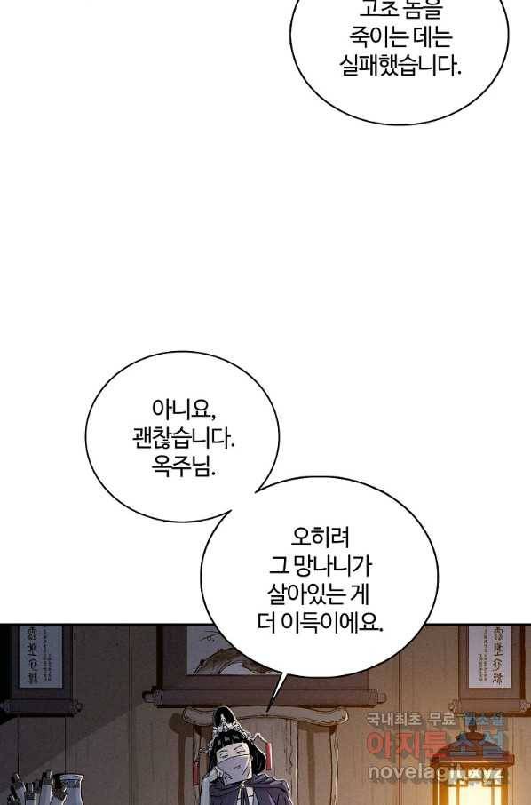 화타가 된 외과의사 44화 15