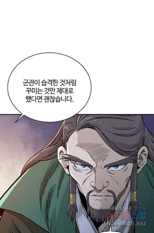 화타가 된 외과의사 44화 17