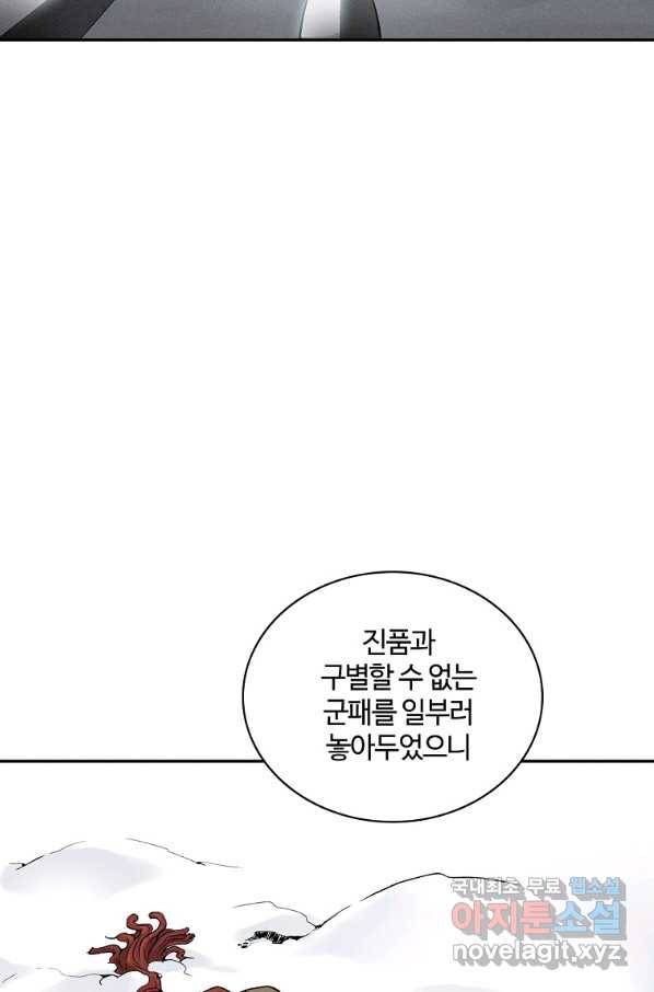 화타가 된 외과의사 44화 21