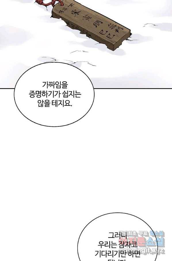 화타가 된 외과의사 44화 22