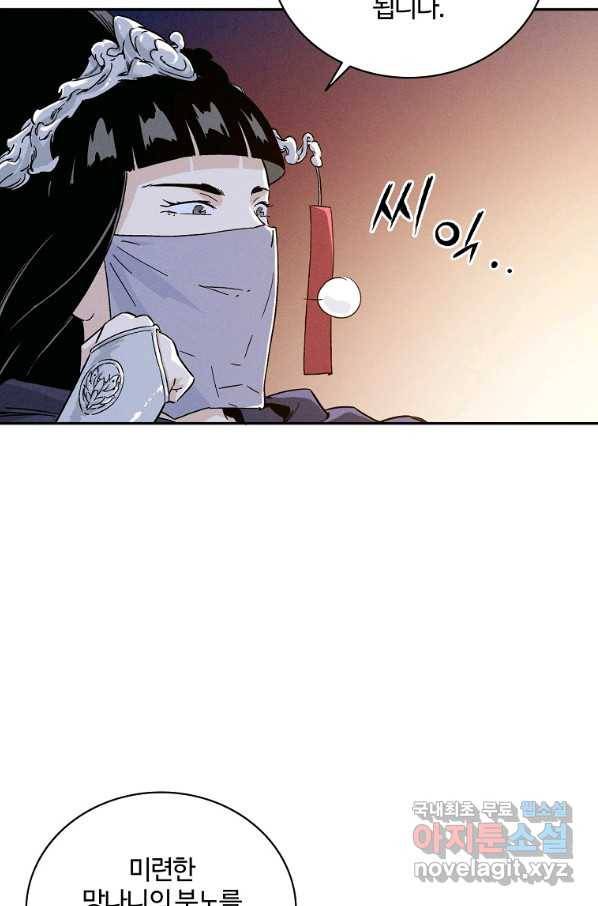 화타가 된 외과의사 44화 23