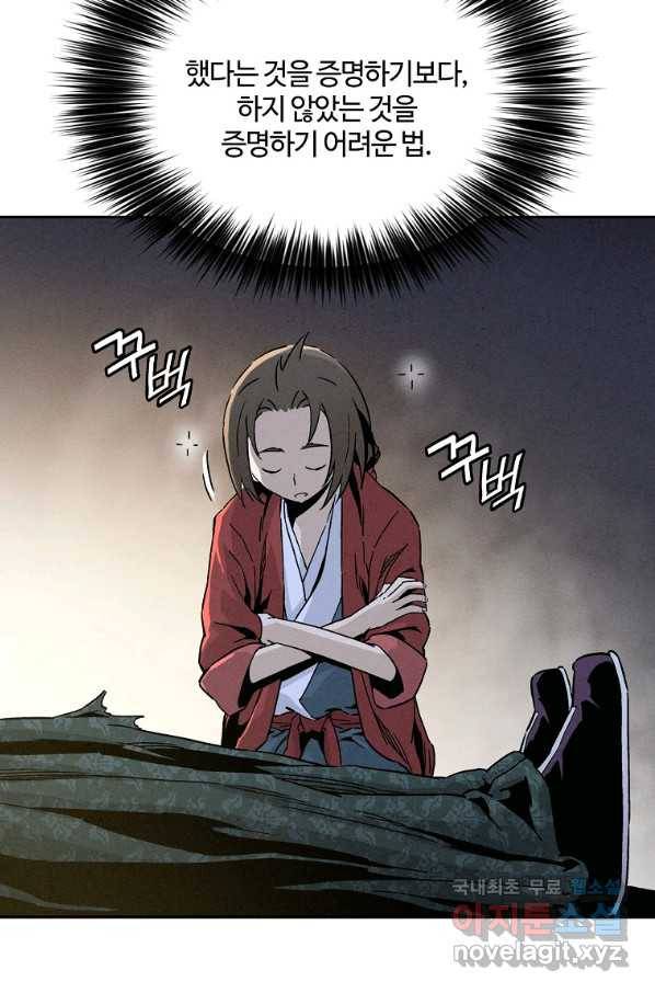 화타가 된 외과의사 44화 28