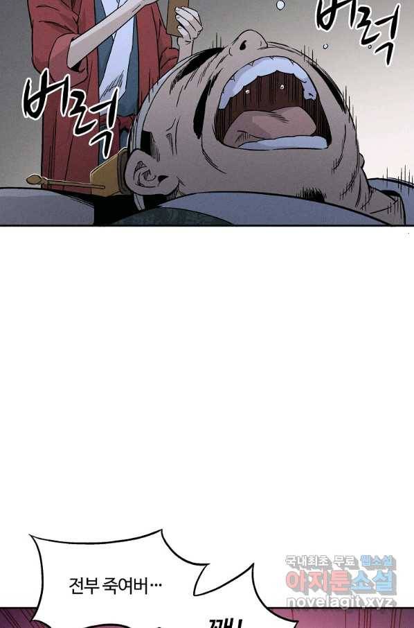 화타가 된 외과의사 44화 36