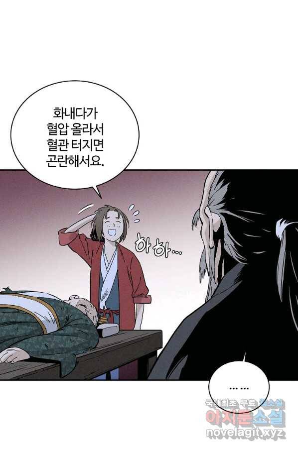 화타가 된 외과의사 44화 39