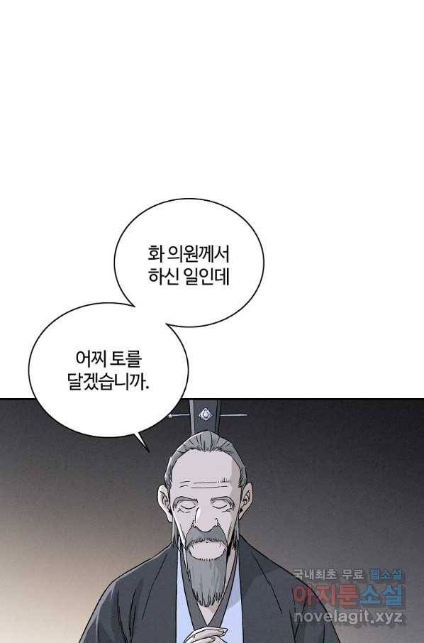 화타가 된 외과의사 44화 40