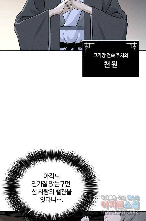 화타가 된 외과의사 44화 41