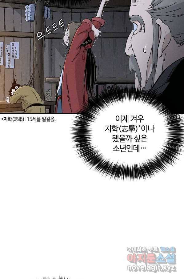 화타가 된 외과의사 44화 42