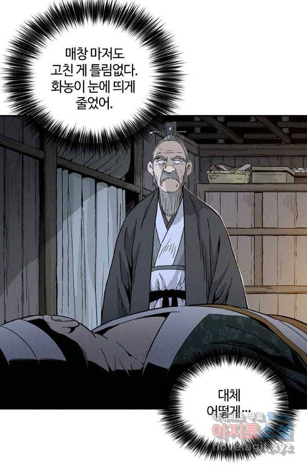 화타가 된 외과의사 44화 43