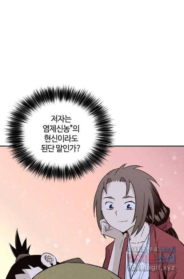 화타가 된 외과의사 44화 44