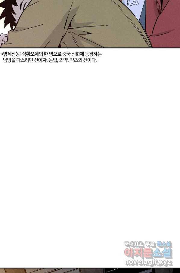 화타가 된 외과의사 44화 45