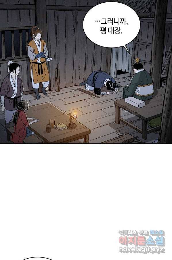 화타가 된 외과의사 44화 47