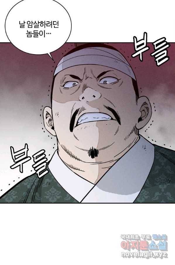 화타가 된 외과의사 44화 48