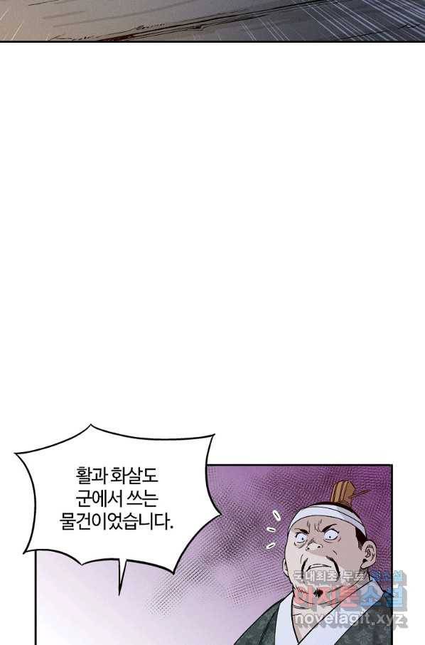 화타가 된 외과의사 44화 51