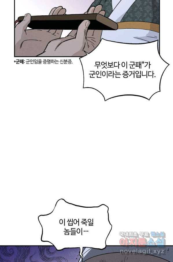 화타가 된 외과의사 44화 52