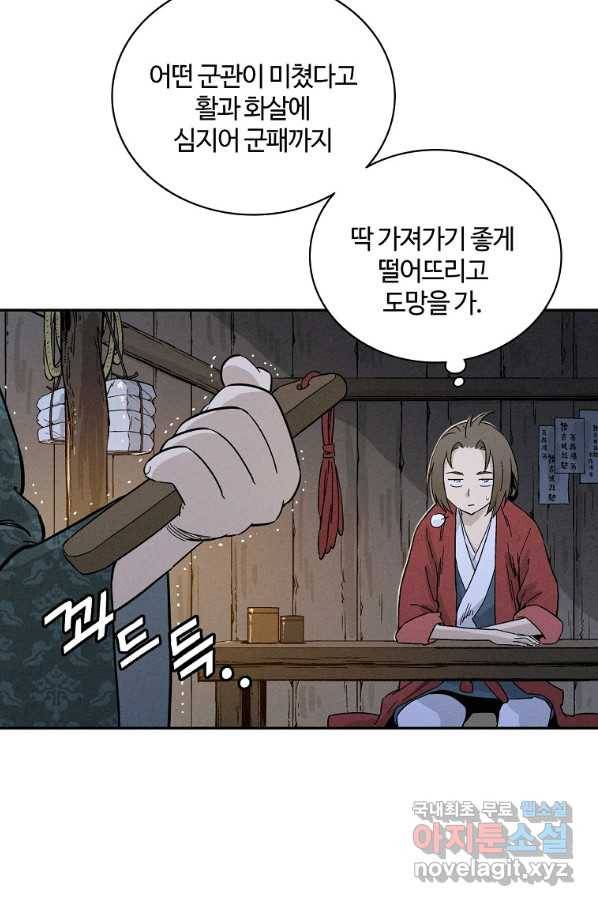 화타가 된 외과의사 44화 54