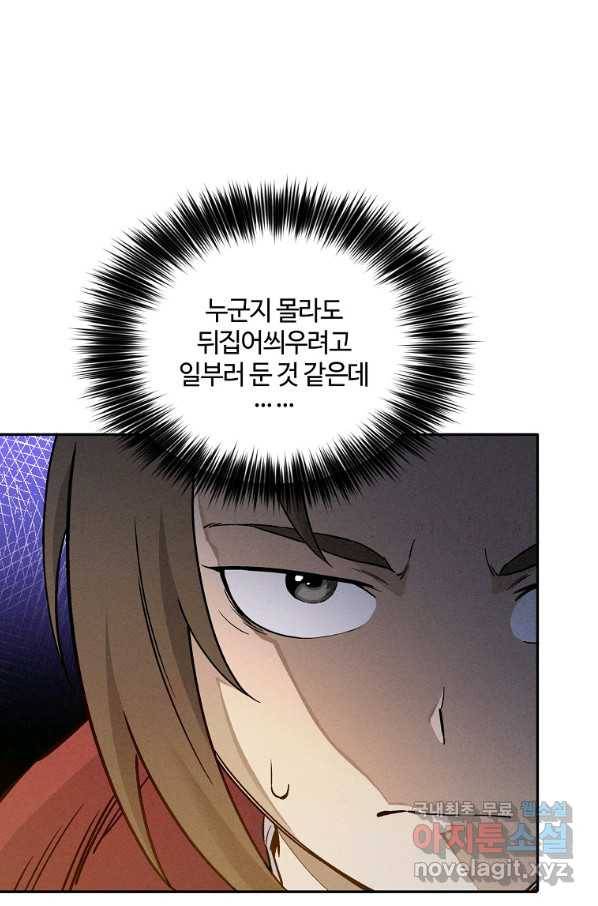 화타가 된 외과의사 44화 55