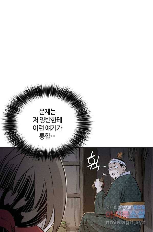 화타가 된 외과의사 44화 56