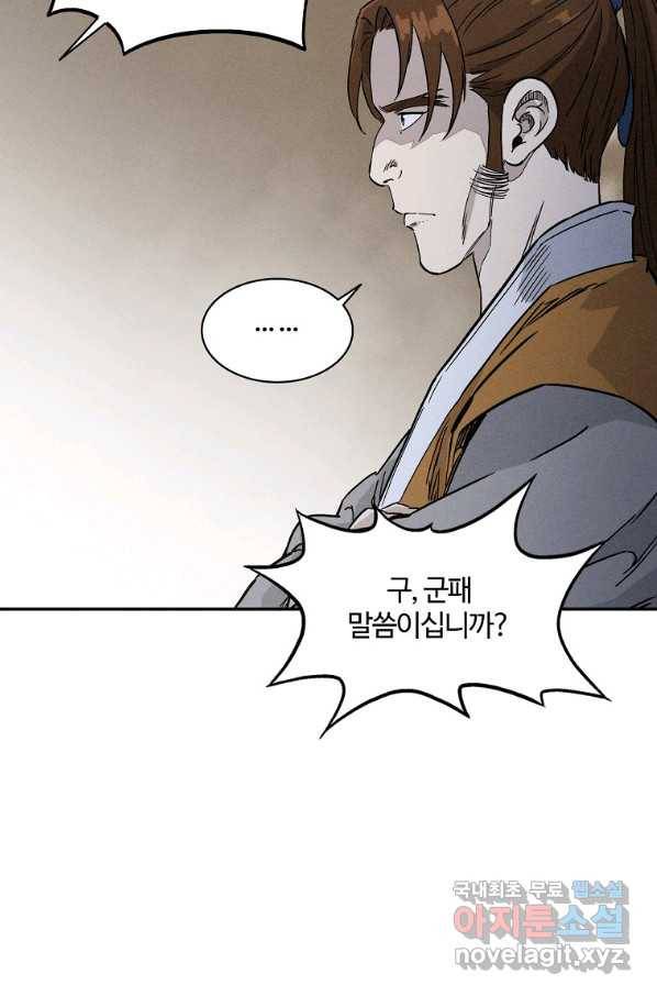 화타가 된 외과의사 44화 59