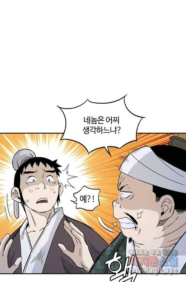 화타가 된 외과의사 44화 62