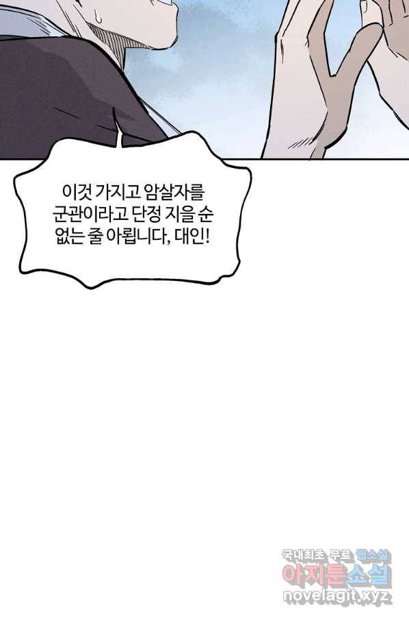 화타가 된 외과의사 44화 64