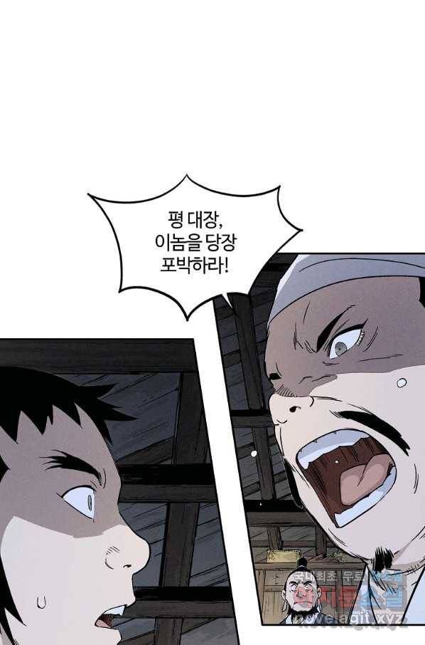 화타가 된 외과의사 44화 66