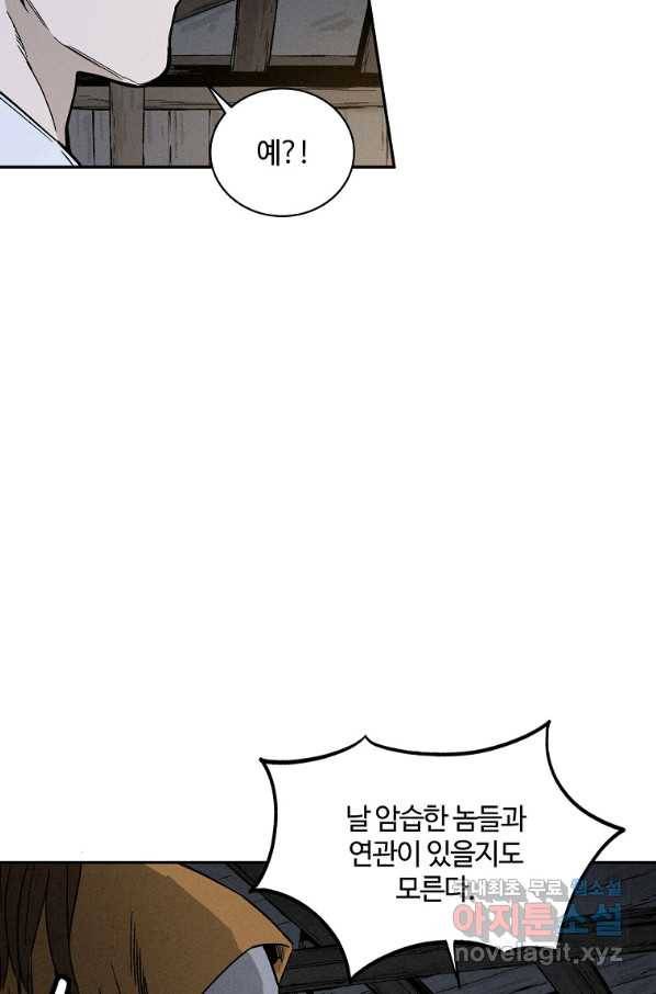 화타가 된 외과의사 44화 67