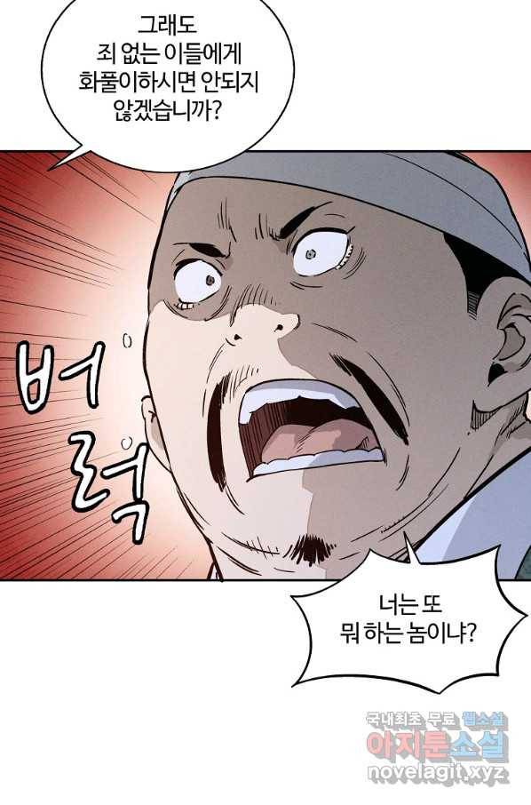 화타가 된 외과의사 44화 70