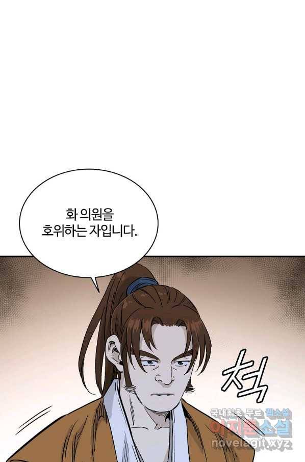 화타가 된 외과의사 44화 71
