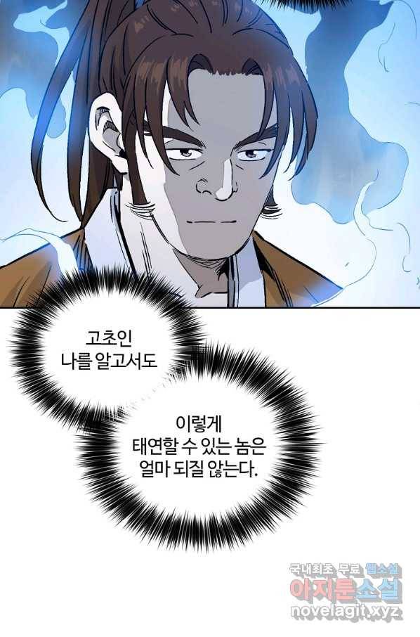 화타가 된 외과의사 44화 74